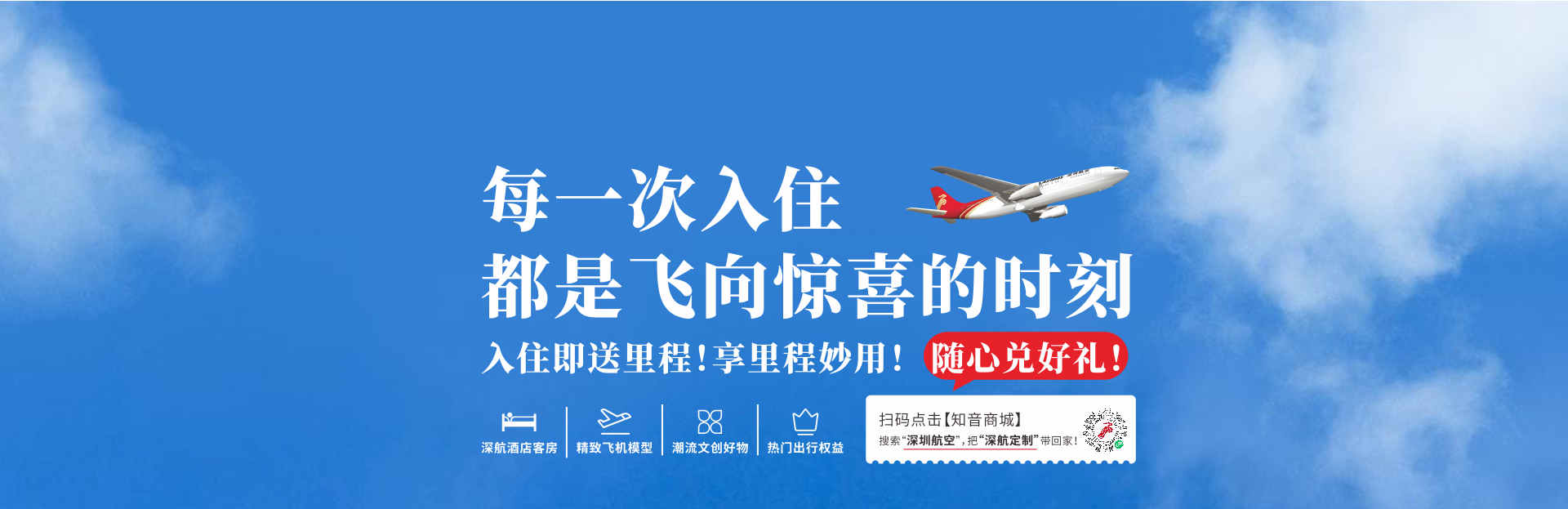 中文-深航国际酒店-banner01