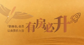 ="「鹏尊会」会员以会员价入住有房必升，尊享双倍积分和双倍里程，官网预定连订3晚额外获赠1888积分"/
